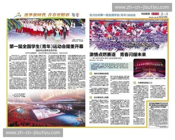 新闻全运会——把每一则新闻变成运动的心跳